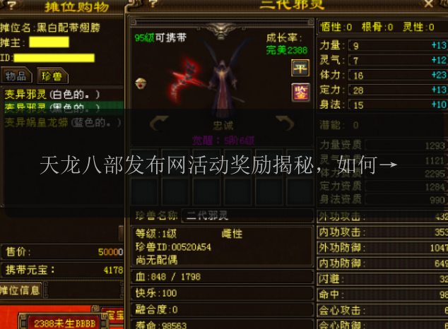 天龙八部发布网活动奖励揭秘,如何最大化收益?